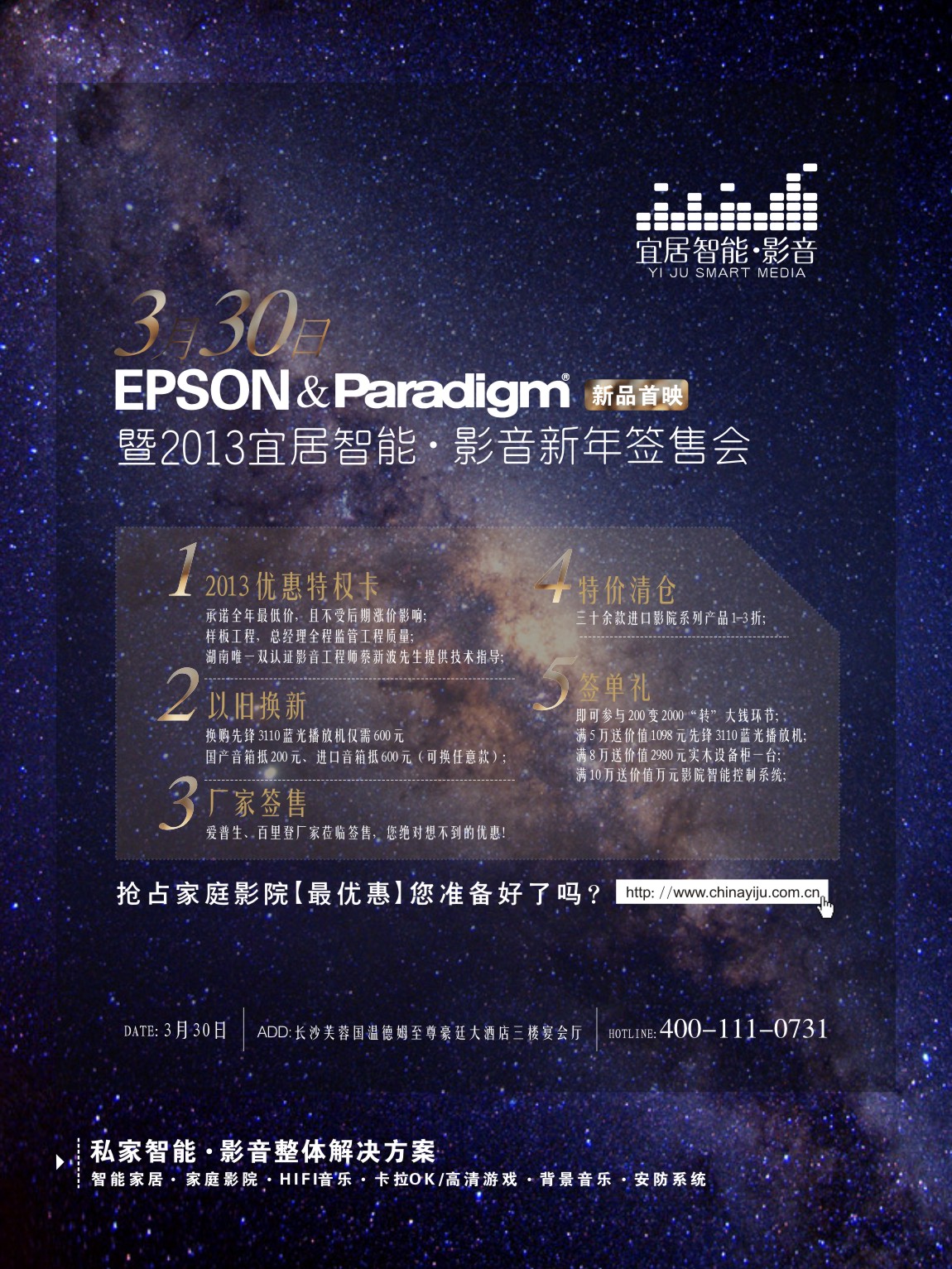 Epson&Paradigm新品首映礼